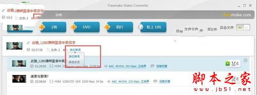 Freemake Video Converter使用教程