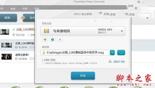 Freemake Video Converter使用教程