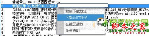 BT盒子种子搜索神器怎么用？BT盒子看片、下载种子使用教程8