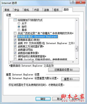 Win7网页中出现＂对象不支持此属性或方法＂如何解决？