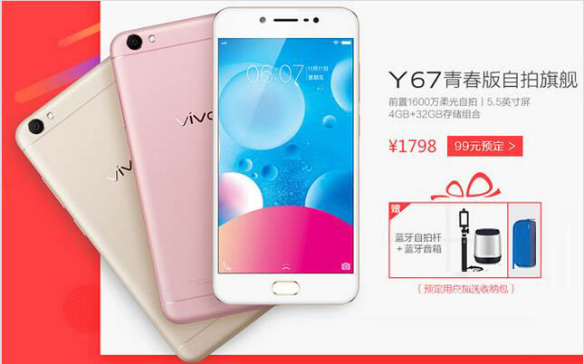 vivoy67和oppoa59哪个好 vivoy67和oppoa59详细区别对比评测