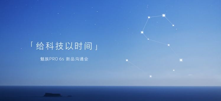 魅族PRO 6s怎么样 魅族PRO 6s发布会图文回顾