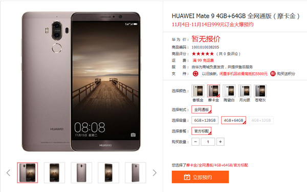 华为Mate9国行价格 华为Mate9怎么预订？