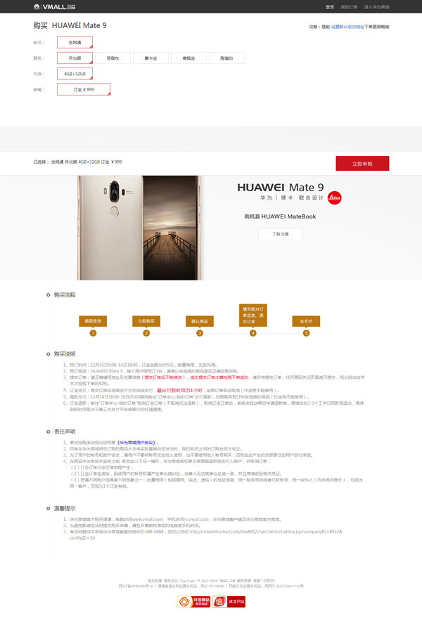 华为Mate9国行价格 华为Mate9怎么预订？