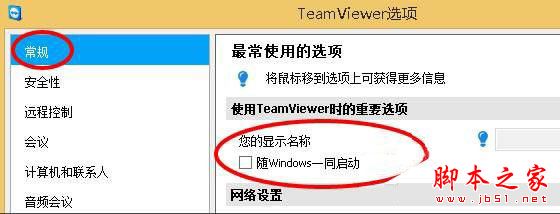 Win10如何让teamviewer开机不启动？