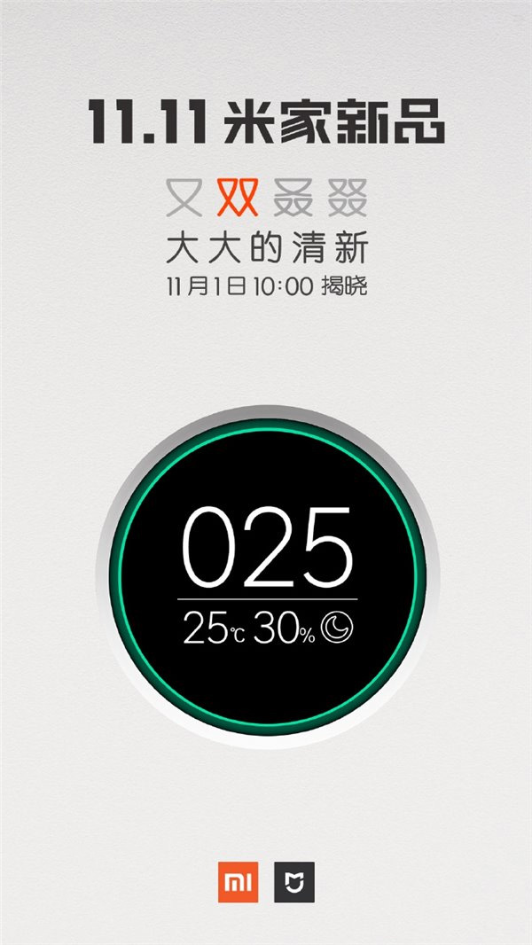 小米米家双十一优惠活动清单曝光 赶快准备好剁手吧