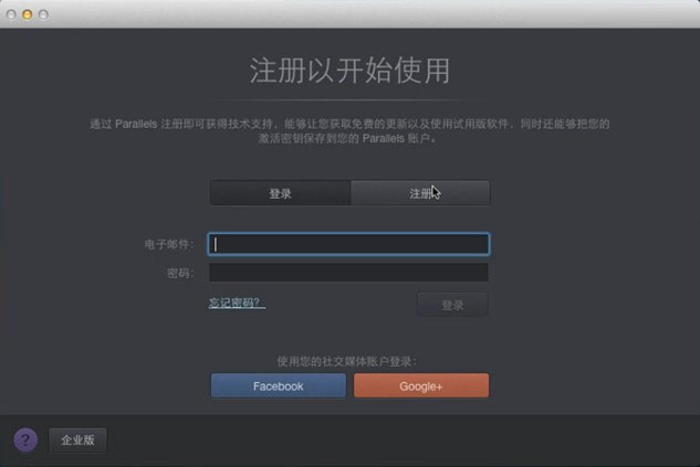 Parallels Desktop 10激活试用教程