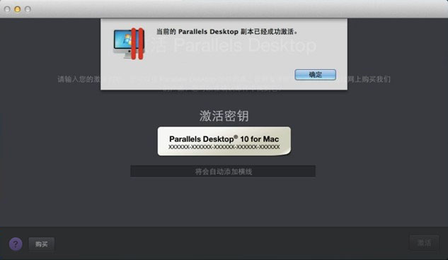 Parallels Desktop 10激活试用教程