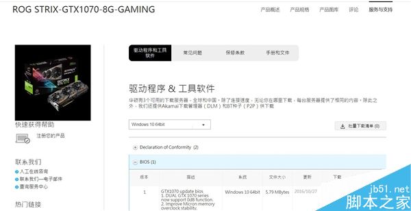 GTX 1070美光显存BUG修复BIOS下载：华硕微星影驰……