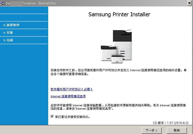 三星SL-C3010DW打印机驱动