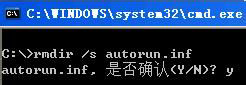 WinXP系统删除AUTORUN.INF文件夹的方法