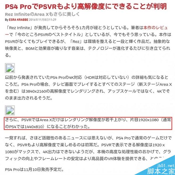 PS4 Pro神buff！PS VR直升单眼分辨率1080p”