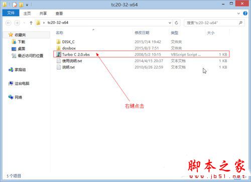 Win8系统下运行TurboC的正确方式