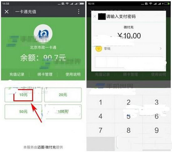 小米note2怎么用nfc充值公交卡 小米note2 nfc充值公交卡教程2