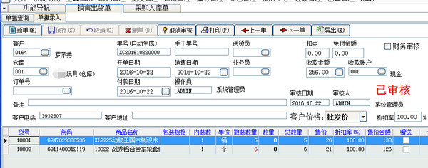 得力超市管理系统