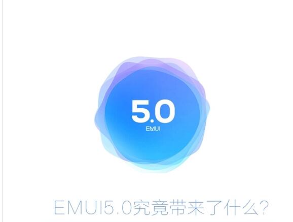 余承东：华为P9/Mate8能升EMUI5 永不卡顿！