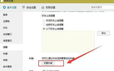 点击设置热键