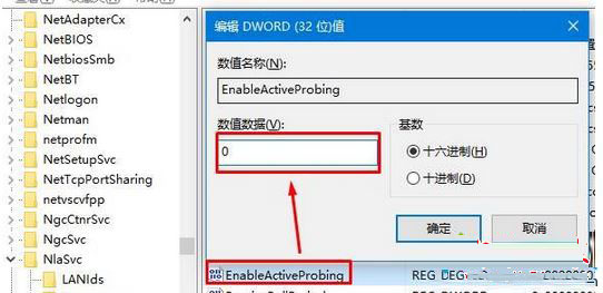 打开【EnableActiveProbing】