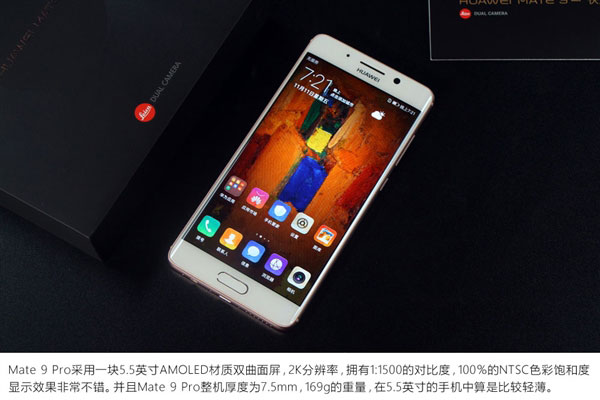 黑边控制如何？华为Mate 9/Mate 9 Pro白色高清图赏
