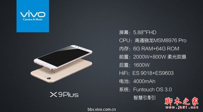 vivo X9和X9Plus买哪个好 vivo X9与X9Plus详细区别对比汇总评测