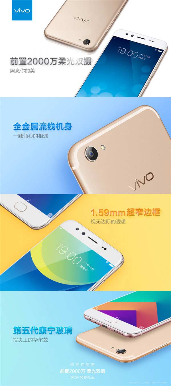 vivo X9/X9 Plus发布会看到汇总：最强自拍手机