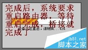 Tenda 路由器 设置桥接