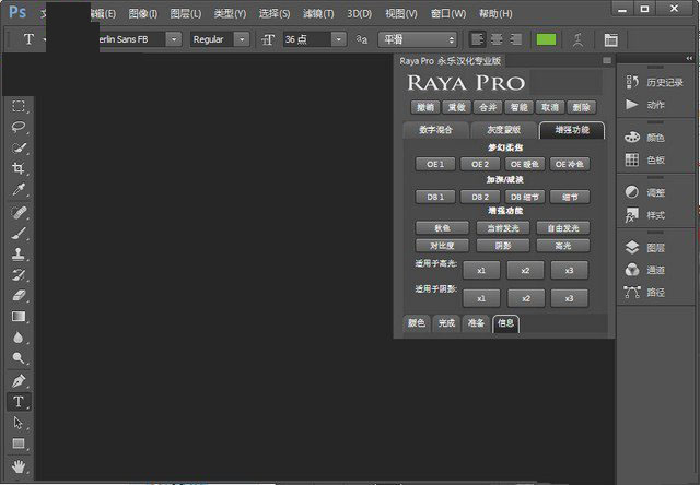 Raya Pro(ps扩展面板插件)