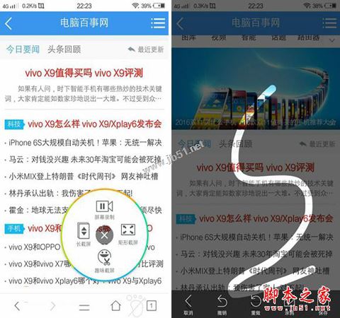 vivo X9怎么截图 3种vivo X9/X9 plus截屏方法图文教程详解