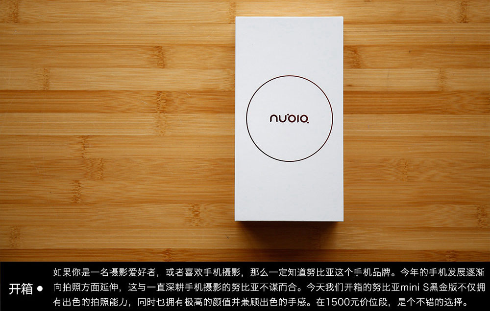 Nubia Z11 miniS黑金版怎么样 努比亚Z11 miniS黑金版开箱图赏(1/19)