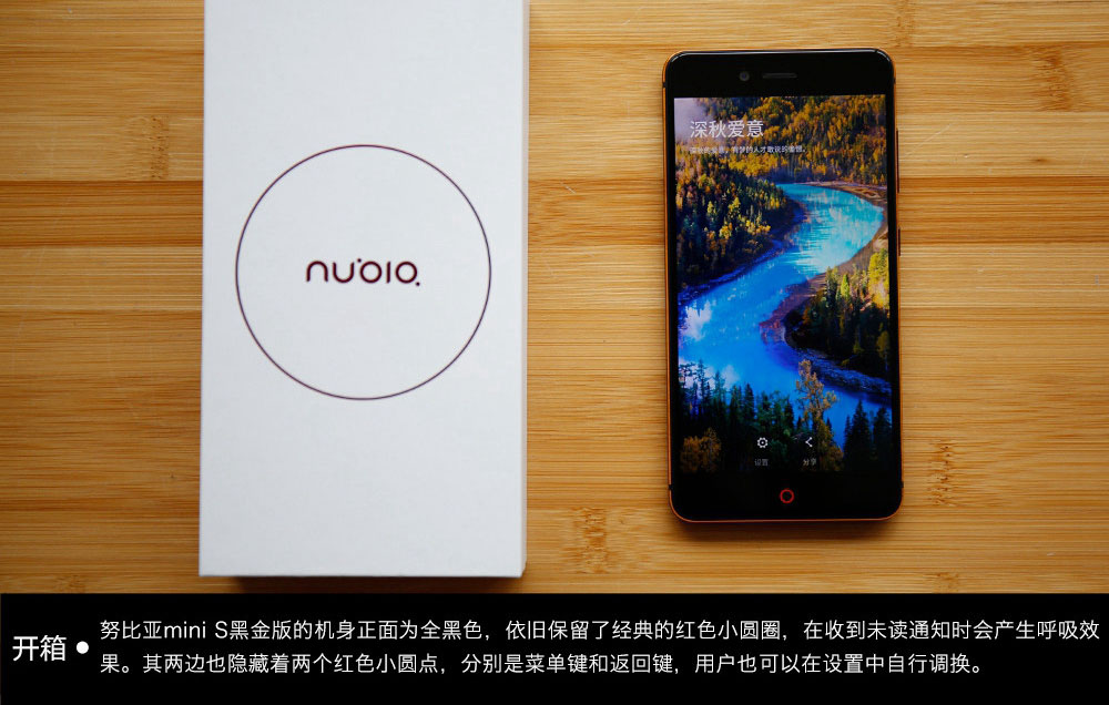 Nubia Z11 miniS黑金版怎么样 努比亚Z11 miniS黑金版开箱图赏(5/19)