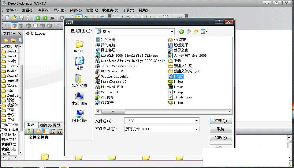 deepexploration6.3下载 deep exploration v6.3 中文安装免费版(附安装破解教程)