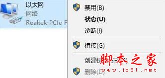 windows10系统电脑提示以太网没有有效的ip配置的解决方法图文教程