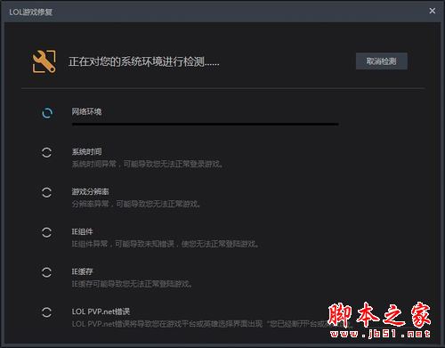 xp纯净版系统下玩LOL英雄联盟游戏会自动返回桌面的原因及两种解决方法图文教程