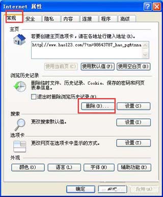 解决WinXP系统Internet Explorerr脚本错误问题的方法