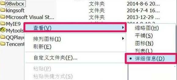 windowsxp系统下让文件以“详细信息”方式显示的步骤2