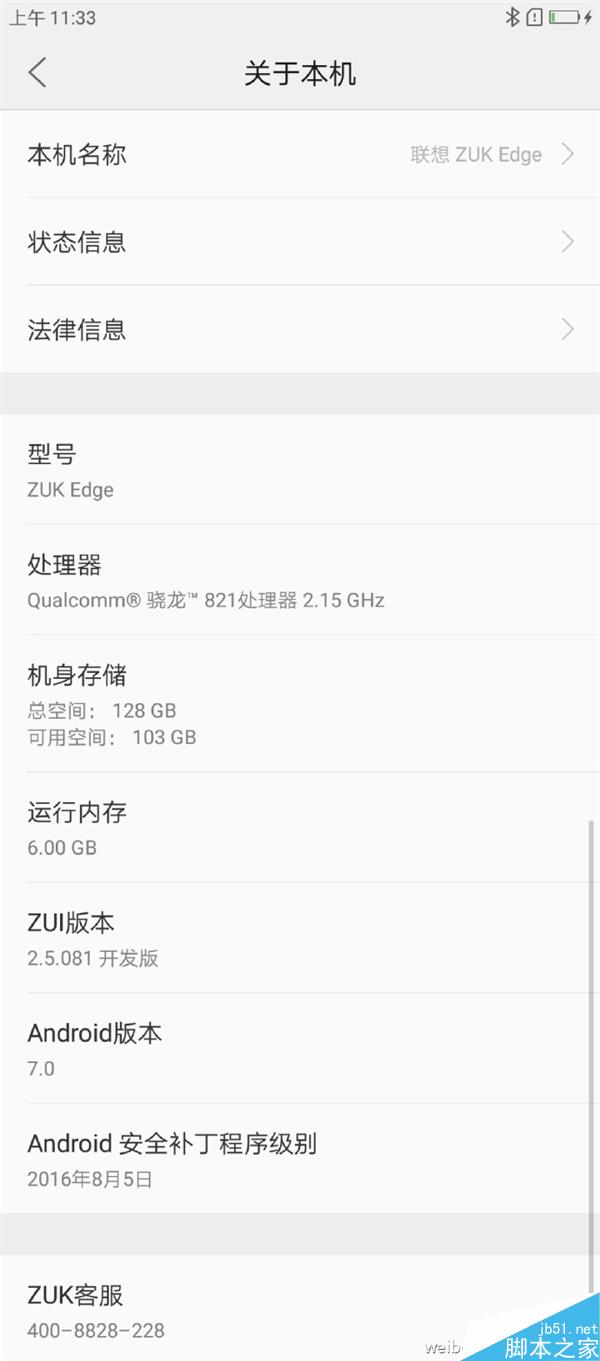 年度旗舰ZUK Edge配置大曝光！安卓7.0/性能逆天