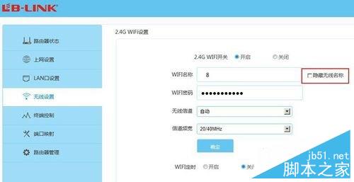 必联B-LINK路由器怎么隐藏wifi？隐藏后怎么连接