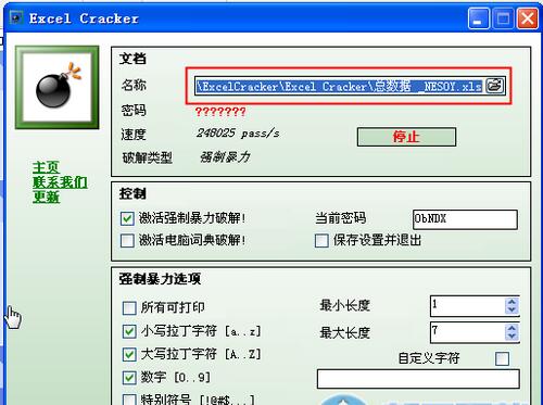 excel密码破解工具 Ms Word Excel Cracker(爆力破解excel密码) 2.0 中文绿色版