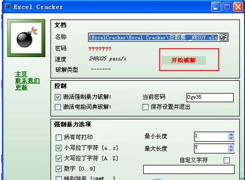 excel密码破解工具 Ms Word Excel Cracker(爆力破解excel密码) 2.0 中文绿色版