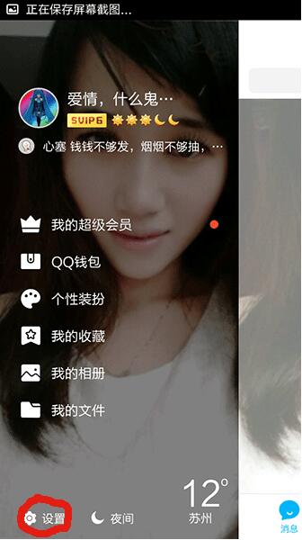 手机QQ怎么设置底部显示电话功能?