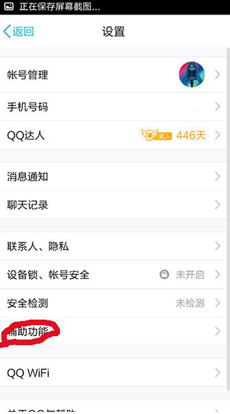 手机QQ怎么设置底部显示电话功能?