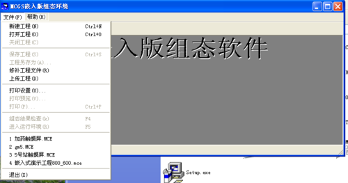 MCGS7.7嵌入版软件安装方法