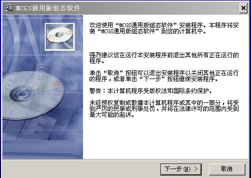 MCGS6.2通用版