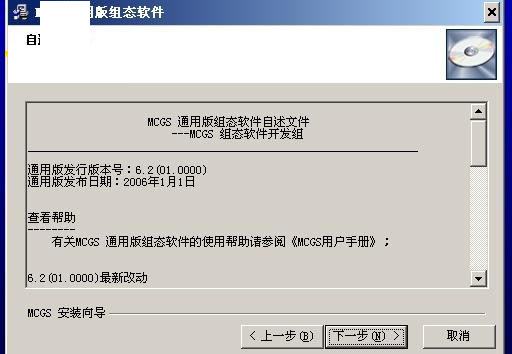 MCGS6.2通用版