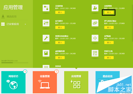 TP-link路由器如何实现定时开关