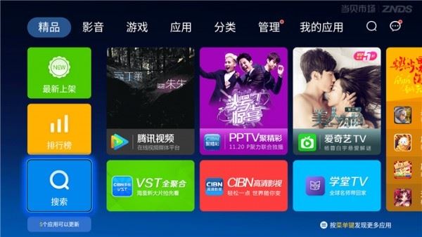 当贝市场3.9.5版本更新:新增手机搜索功能