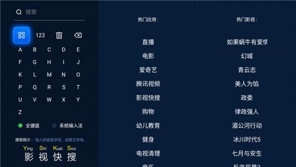 当贝市场3.9.5版本更新:新增手机搜索功能