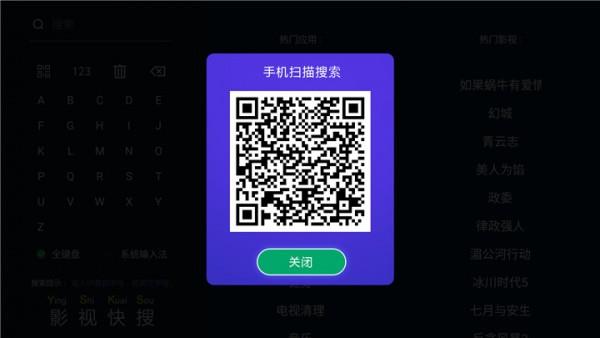 当贝市场3.9.5版本更新:新增手机搜索功能