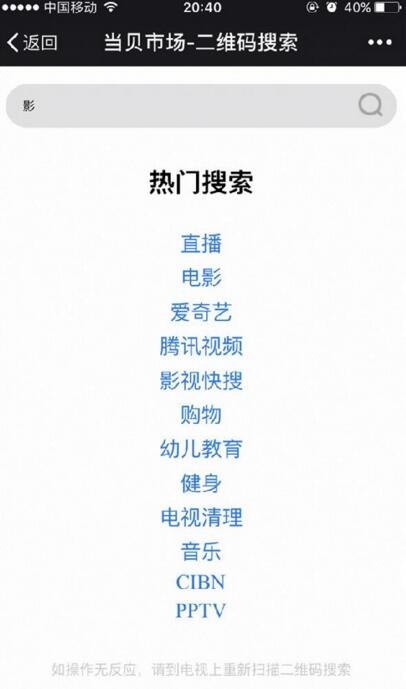 当贝市场3.9.5版本更新:新增手机搜索功能