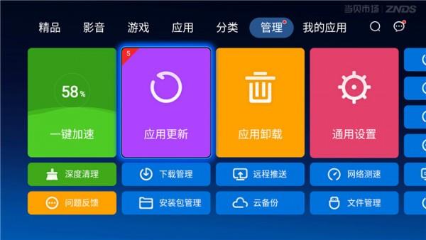 当贝市场3.9.5版本更新:新增手机搜索功能